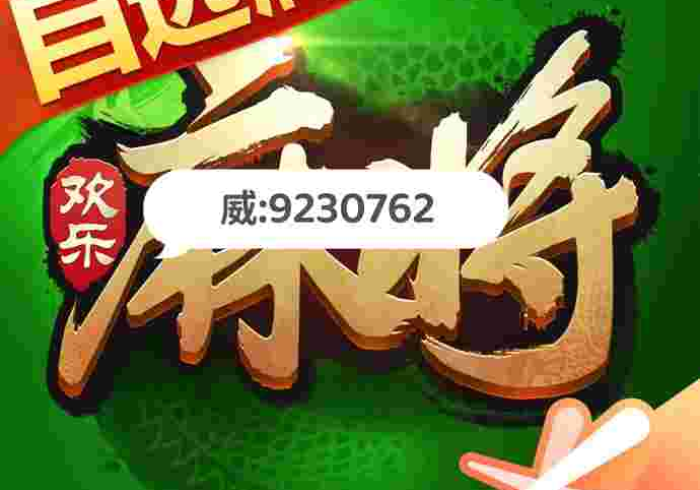 【玩家新攻略】“微乐陕西麻将当真可以开挂”事实上真的有挂 【玩家新攻略】“微乐陕西麻将当真可以开挂”事实上真的有挂