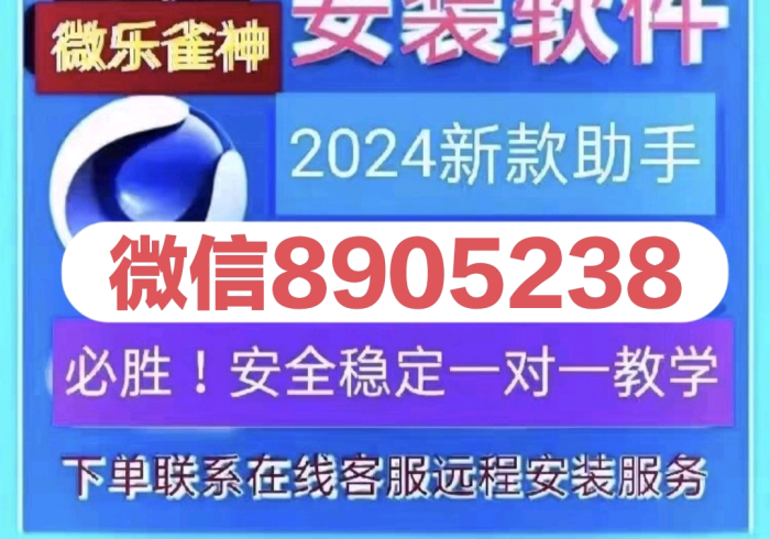 [推荐]“微信麻将通用开挂神器链接(确实真的有挂)-知乎