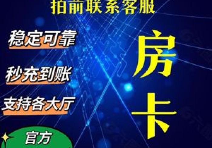 房卡必备教程“斗牛链接房卡找谁购买”房卡使用教程 房卡必备教程“斗牛链接房卡找谁购买”房卡使用教程
