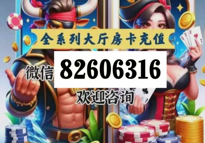 秒懂教程“皇豪大厅牛牛房卡”房卡详细充值